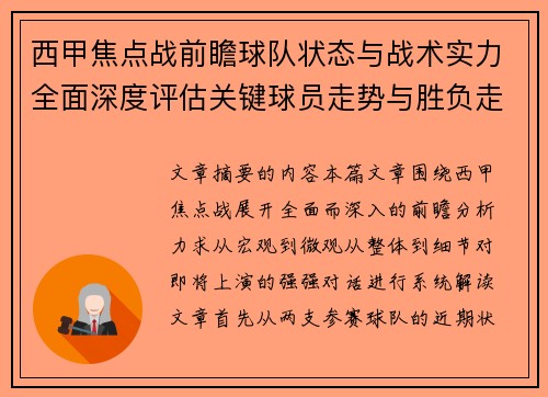 /uploads/images/20260616/xi-jia-jiao-dian-zhan-qian-zhan-qiu-dui-zhuang-tai-yu-zhan-shu-shi-li-quan-mian-shen-du-ping-gu-guan-jian-qiu-yuan-zou-shi-yu-sheng-fu-zou-xiang-jie-xi.webp