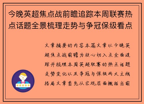 /uploads/images/20260625/jin-wan-ying-chao-jiao-dian-zhan-qian-zhan-zhui-zong-ben-zhou-lian-sai-re-dian-hua-ti-quan-jing-shu-li-zou-shi-yu-zheng-guan-bao-ji-kan-dian-jie-xi.webp