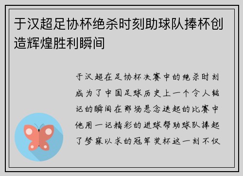 /uploads/images/20260625/yu-han-chao-zu-xie-bei-jue-sha-shi-ke-zhu-qiu-dui-peng-bei-chuang-zao-hui-huang-sheng-li-shun-jian.webp