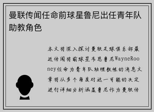 曼联传闻任命前球星鲁尼出任青年队助教角色 曼联传闻任命前球星鲁尼出任青年队助教角色