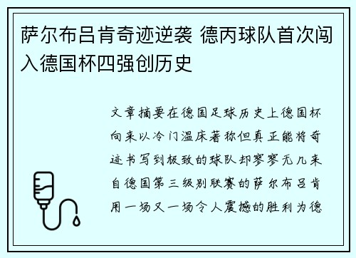 萨尔布吕肯奇迹逆袭 德丙球队首次闯入德国杯四强创历史 萨尔布吕肯奇迹逆袭 德丙球队首次闯入德国杯四强创历史