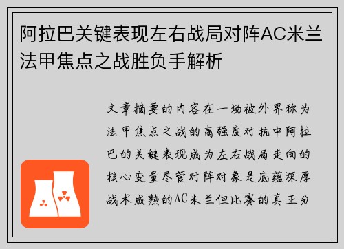 阿拉巴关键表现左右战局对阵AC米兰法甲焦点之战胜负手解析 阿拉巴关键表现左右战局对阵AC米兰法甲焦点之战胜负手解析